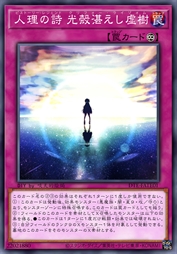 人理之诗 光壳流溢的虚树