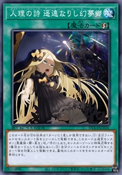 人理之诗 至远的幻梦乡