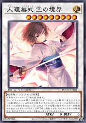人理无式 空之境界