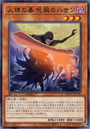 人理之基 咒腕的哈桑