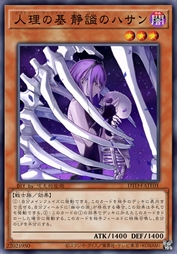 人理之基 静谧的哈桑