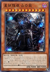 星弑隐夜 山中老人