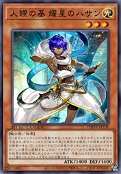 人理之基 耀星的哈桑