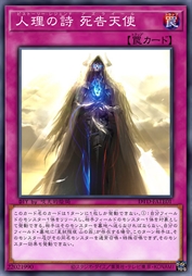 人理之诗 告死天使