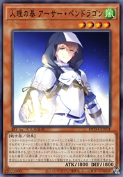 人理之基 亚瑟·潘德拉贡