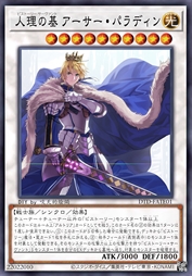 人理之基 亚瑟·圣骑士