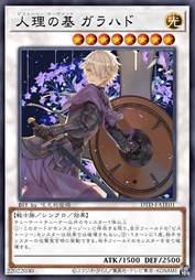 人理之基 加拉哈德