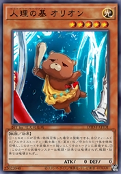 人理之基 俄里翁