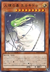 人理之基 恩奇都