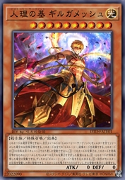 人理之基 吉尔伽美什