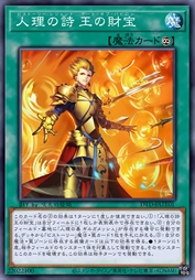 人理之诗 王之财宝