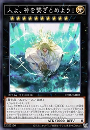 人子啊，冀以锁系神明！