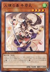 人理之基 牛若丸