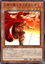 人理之基 列奥尼达斯一世