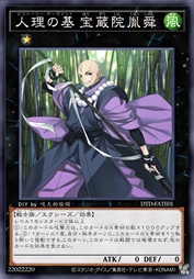 人理之基 宝藏院胤舜