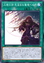 人理之诗 死亡满溢魔境之门