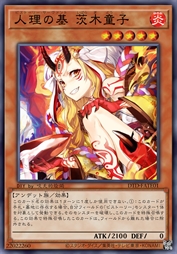 人理之基 茨木童子