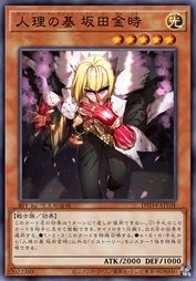 人理之基 坂田金时