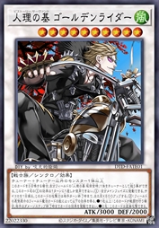 人理之基 黄金骑士