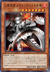 人理彼面 机械伊丽酱二号机