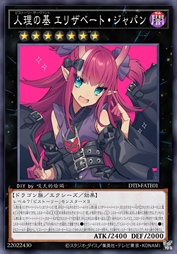 人理之基 和风伊丽莎白