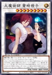 大魔术师 苍崎橙子