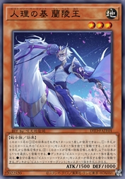 人理之基 兰陵王