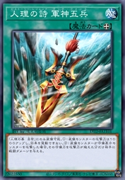 人理之诗 军神五兵