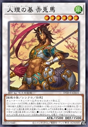 人理之基 赤兔马