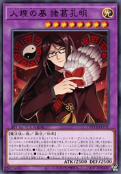 人理之基 诸葛孔明