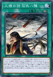 人理之诗 石兵八阵