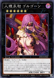 人理永劫 戈耳工