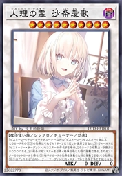 人理之灵 沙条爱歌