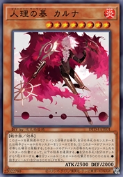 人理之基 迦尔纳