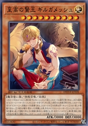 至高贤王 吉尔伽美什