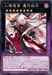 人理彼面 魔神总司