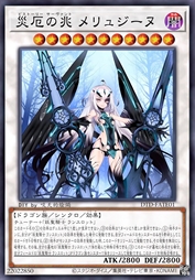 灾厄征兆 梅露辛