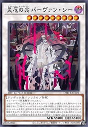 灾厄征兆 芭万·希