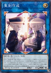 圣剑作成