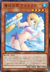 海滨之花 阿尔托莉雅