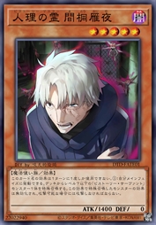 人理之灵 间桐雁夜