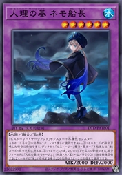 人理之基 尼莫船长