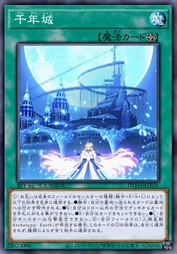 千年城