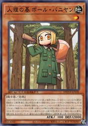 人理之基 保罗·班扬