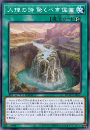 人理之诗 令人惊叹的伟业