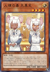 人理之基 大黑天