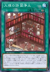 人理之诗 鼠净土