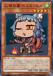 人理之基 佩克斯·比尔