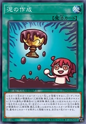泥之作成