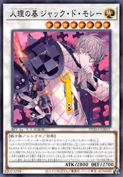 人理之基 雅克·德·莫莱